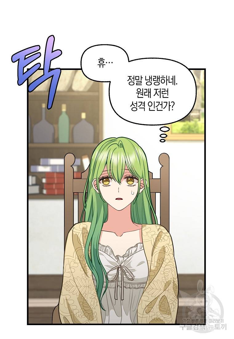 나를 버려주세요 82화 13