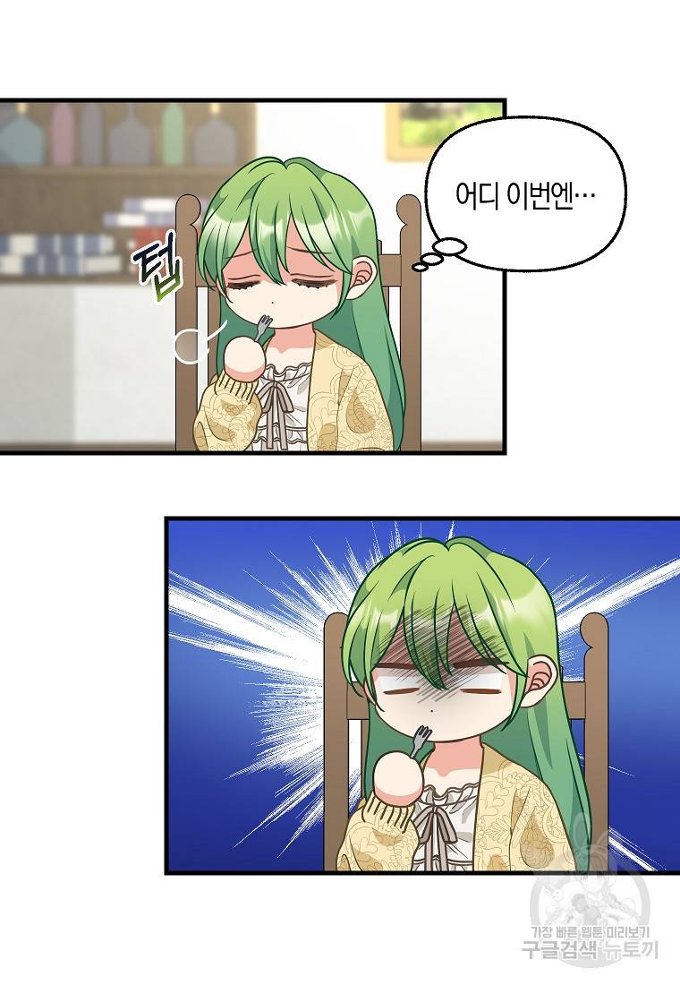 나를 버려주세요 82화 14