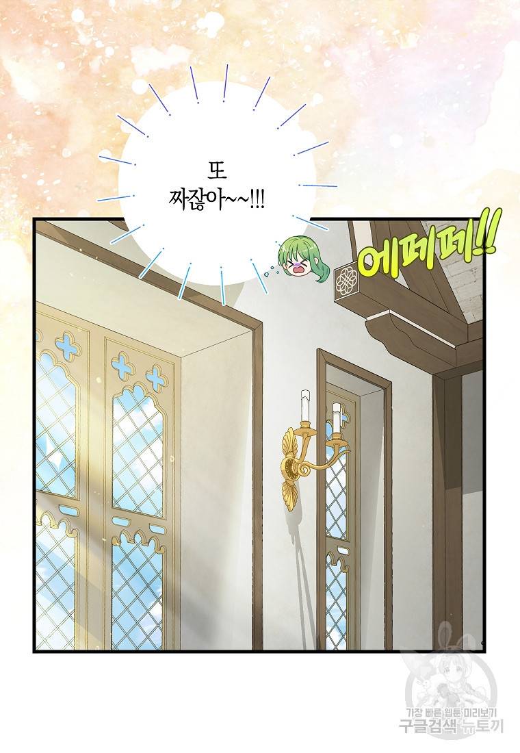 나를 버려주세요 82화 15