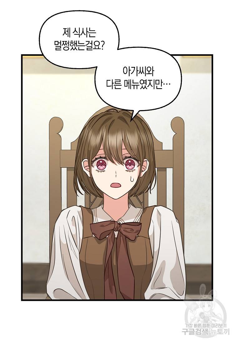 나를 버려주세요 82화 17