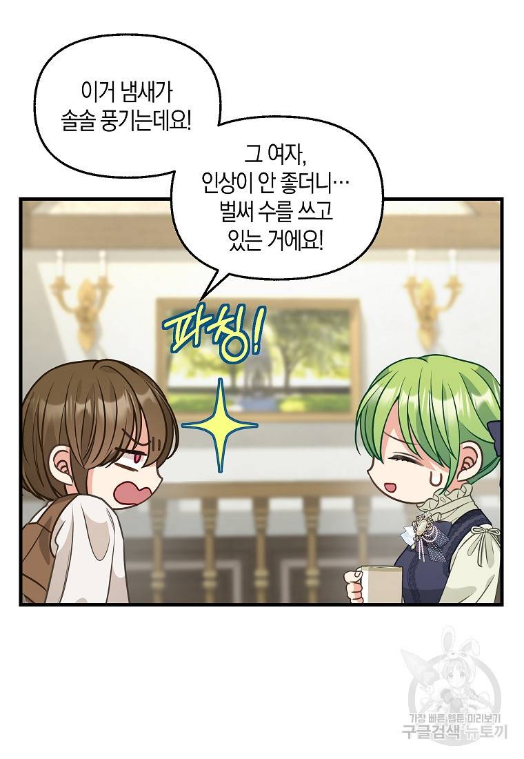 나를 버려주세요 82화 18