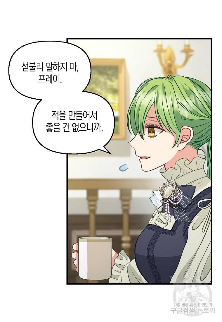 나를 버려주세요 82화 19