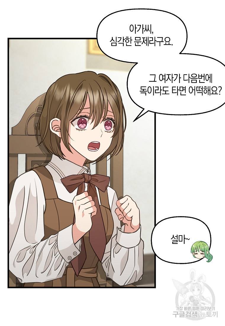나를 버려주세요 82화 20