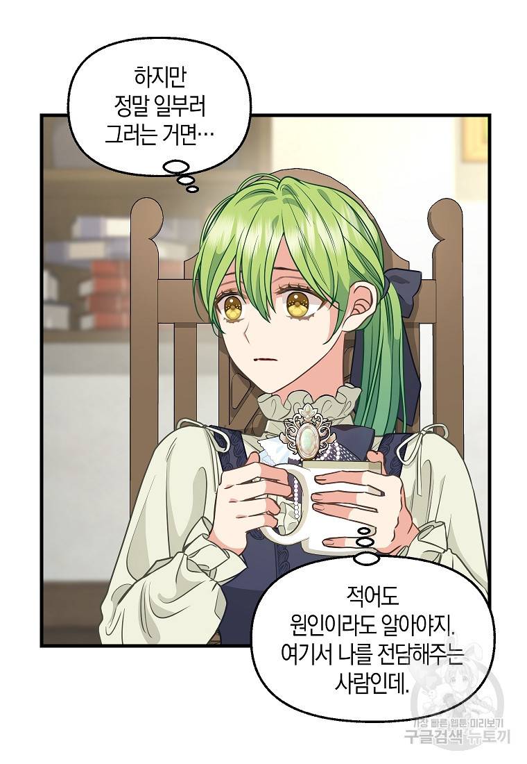 나를 버려주세요 82화 21