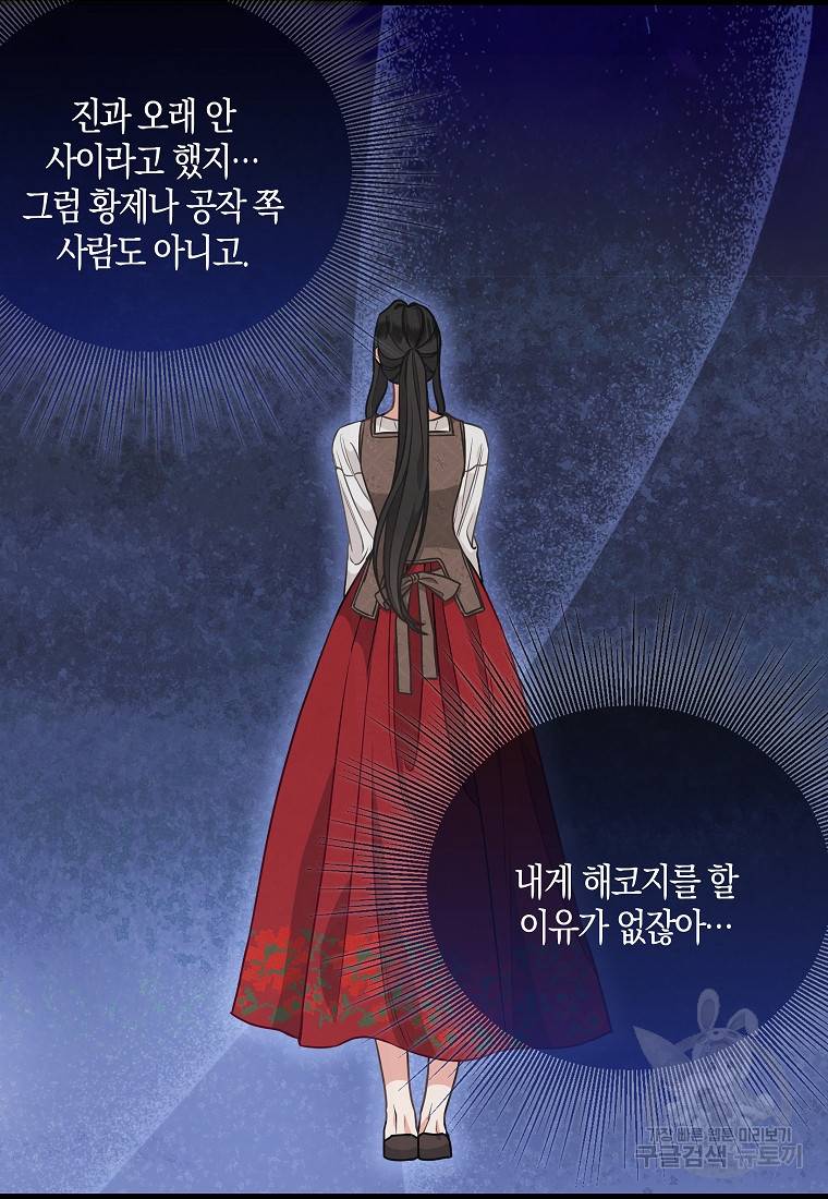 나를 버려주세요 82화 22