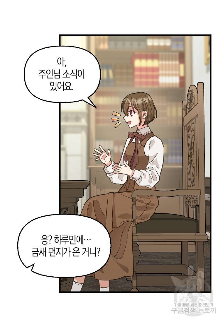 나를 버려주세요 82화 23