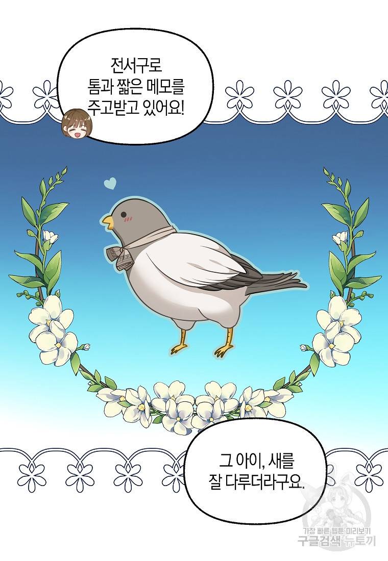 나를 버려주세요 82화 24