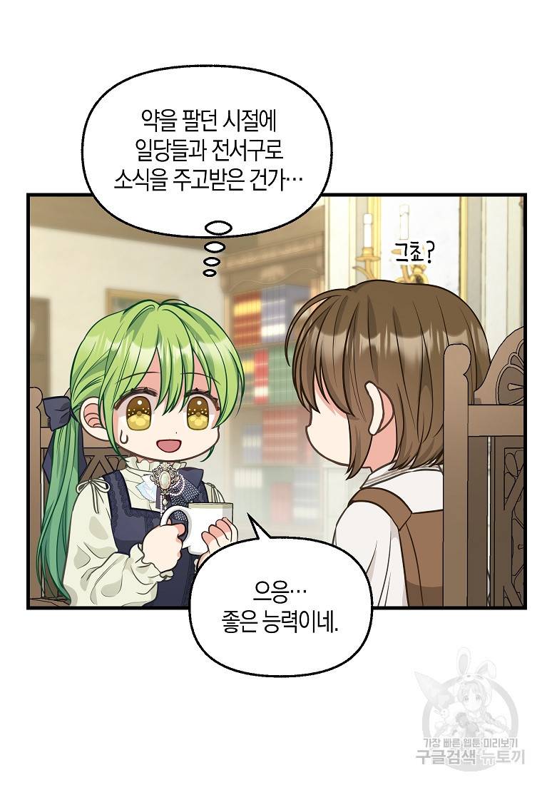 나를 버려주세요 82화 25