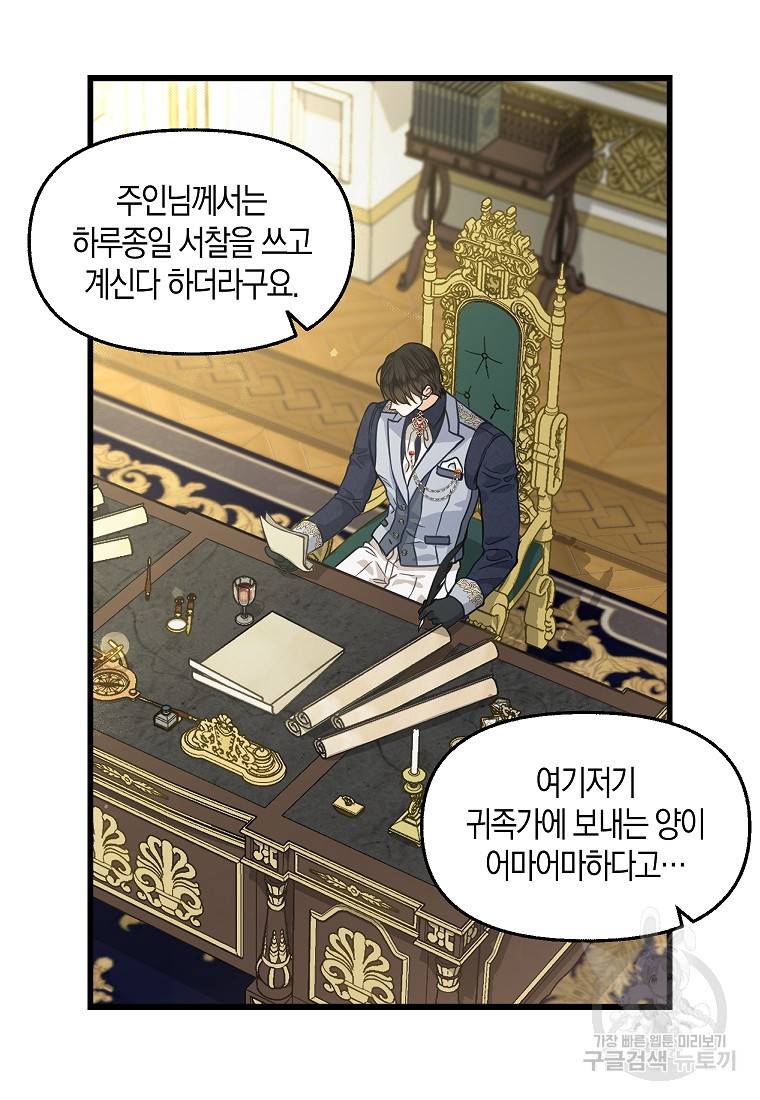 나를 버려주세요 82화 26