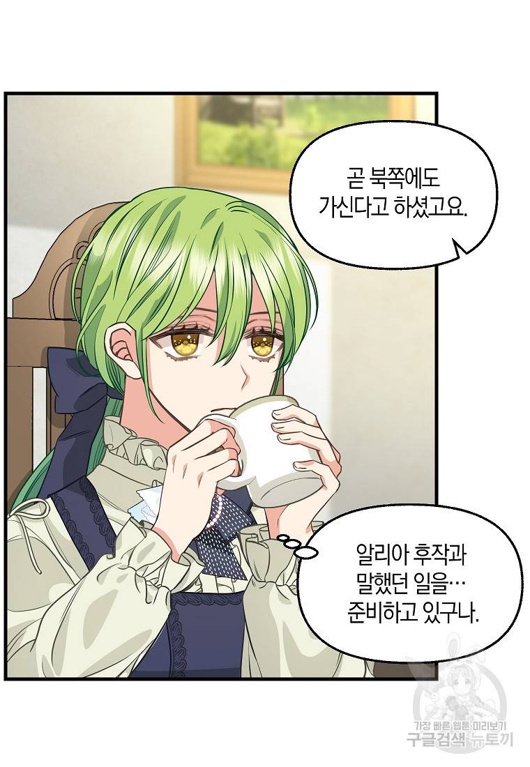 나를 버려주세요 82화 27