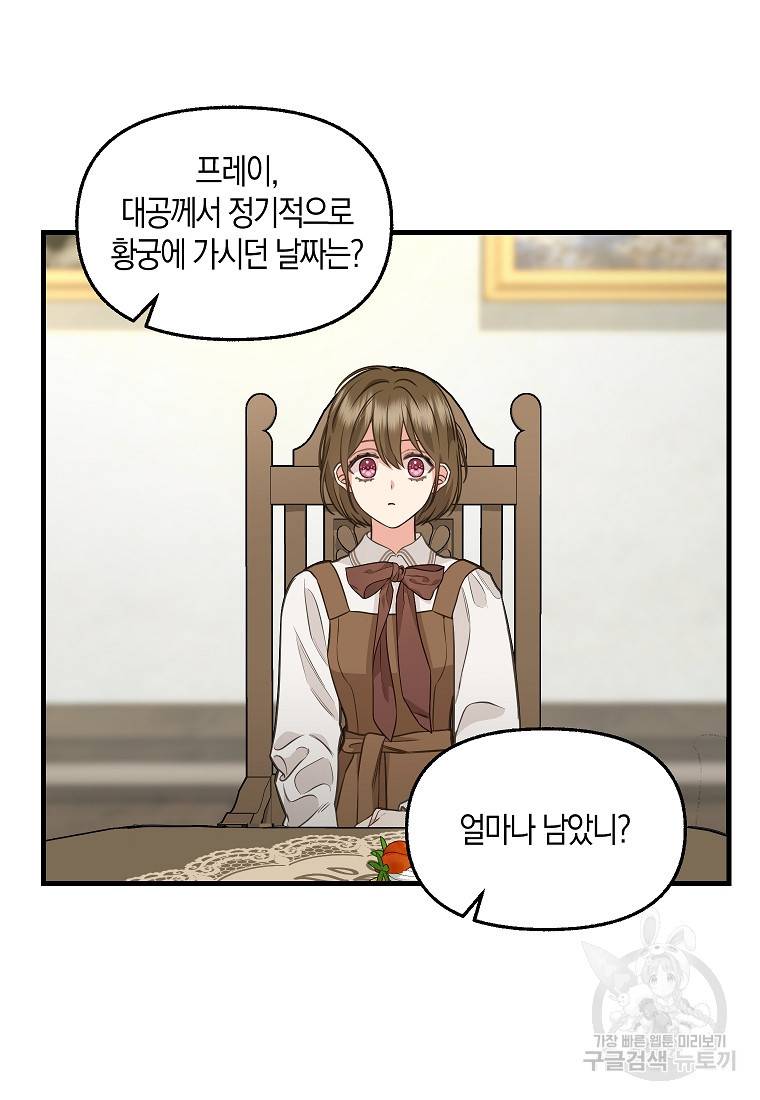 나를 버려주세요 82화 28