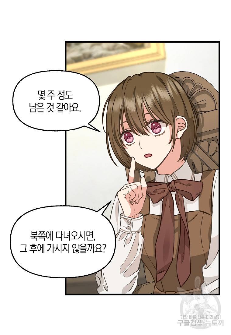 나를 버려주세요 82화 29