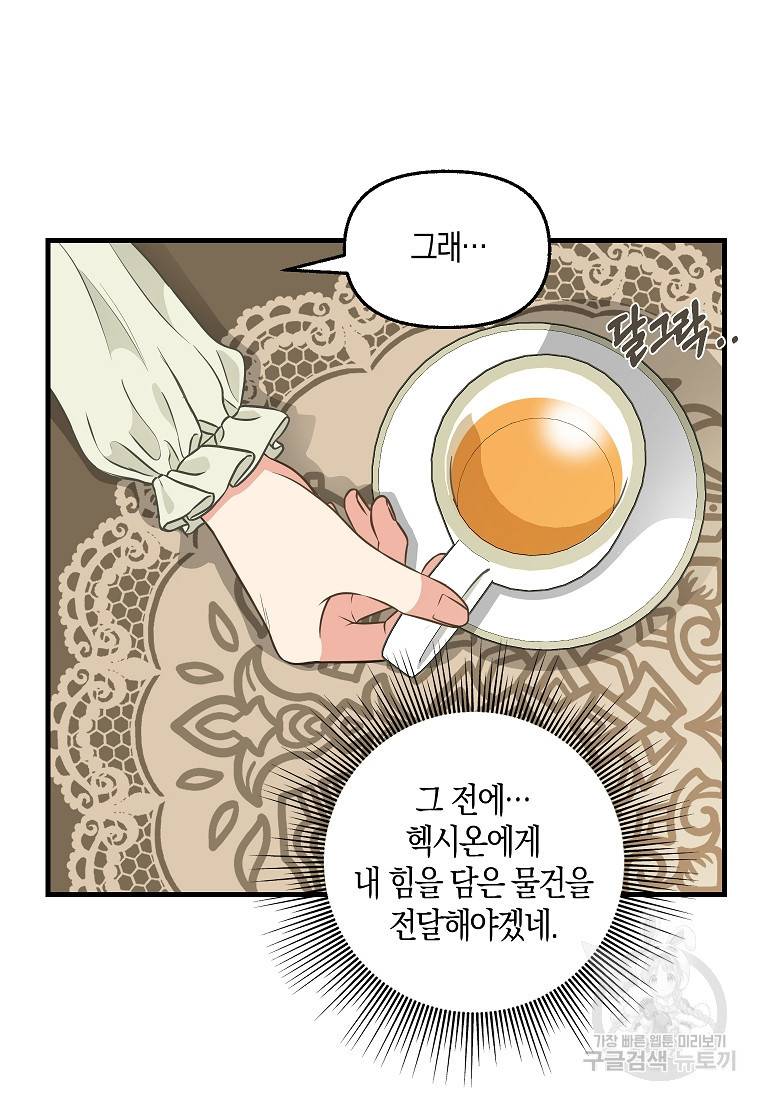 나를 버려주세요 82화 30