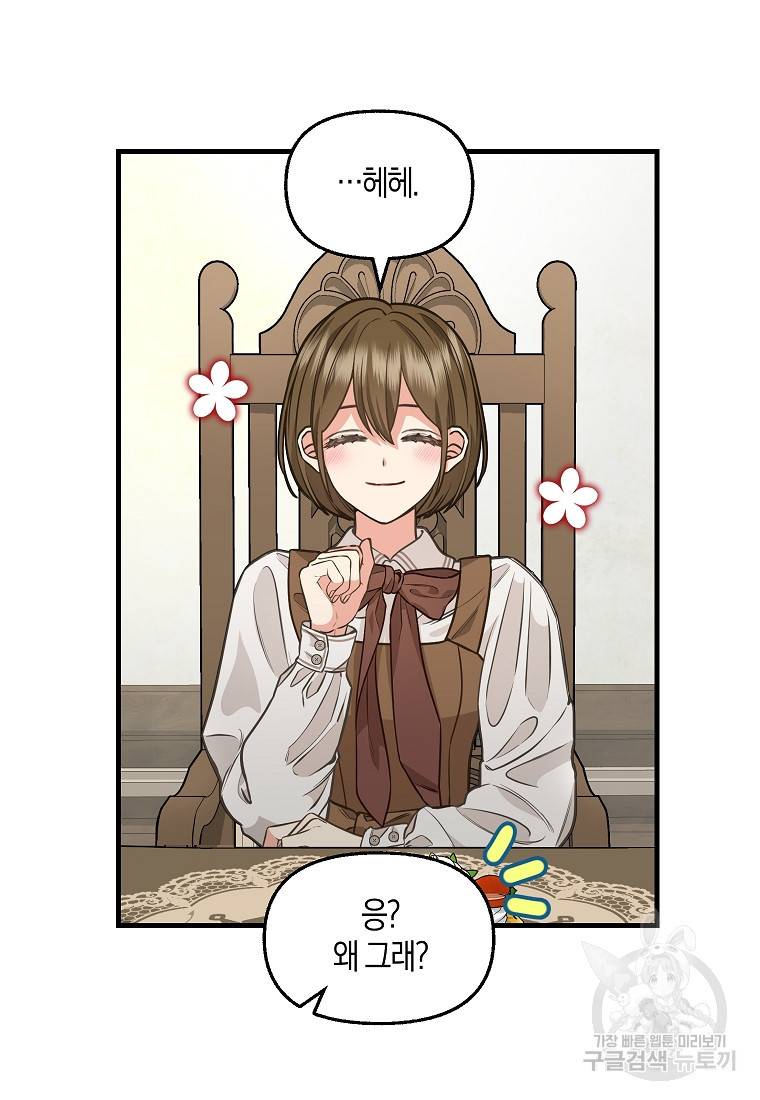 나를 버려주세요 82화 31