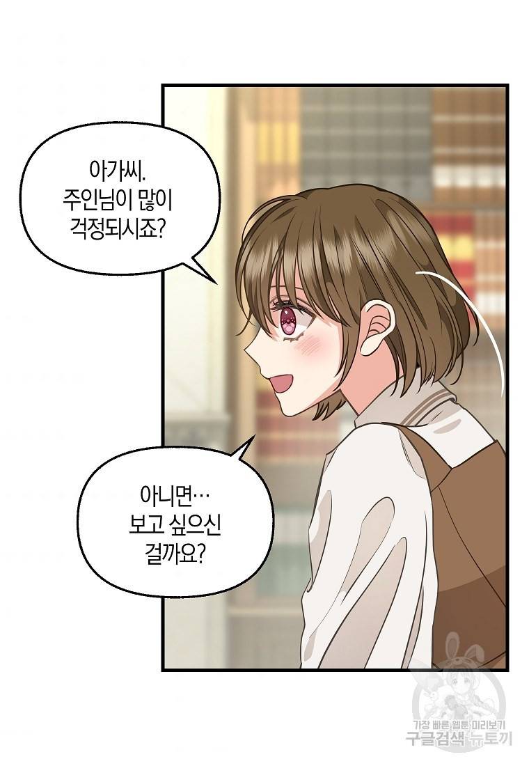 나를 버려주세요 82화 32
