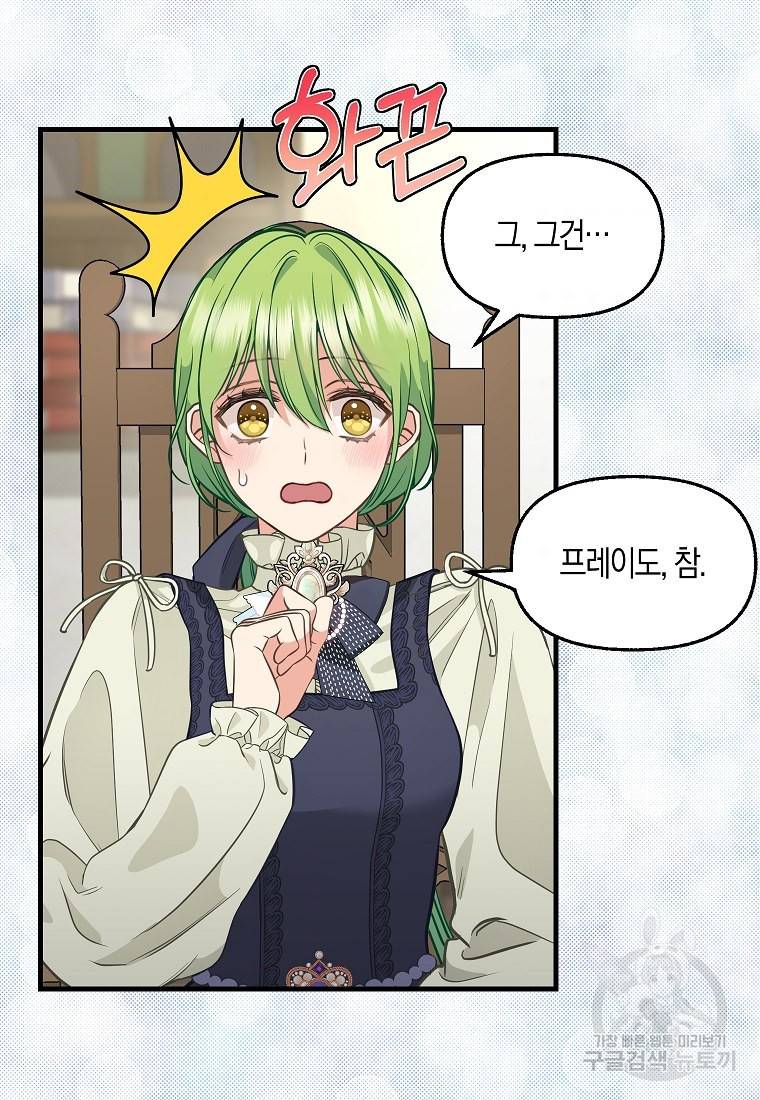나를 버려주세요 82화 33