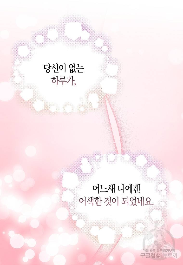 나를 버려주세요 82화 35