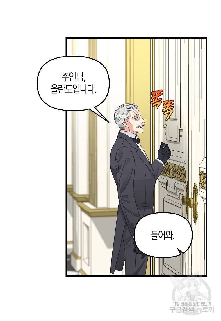 나를 버려주세요 82화 37