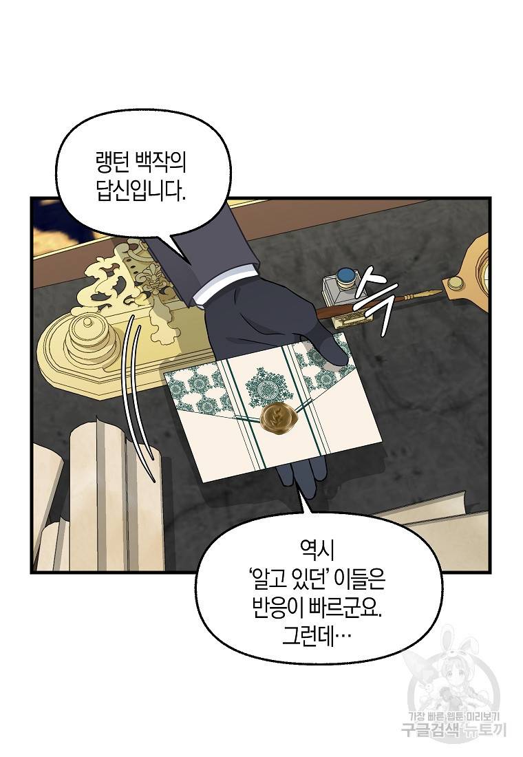 나를 버려주세요 82화 38