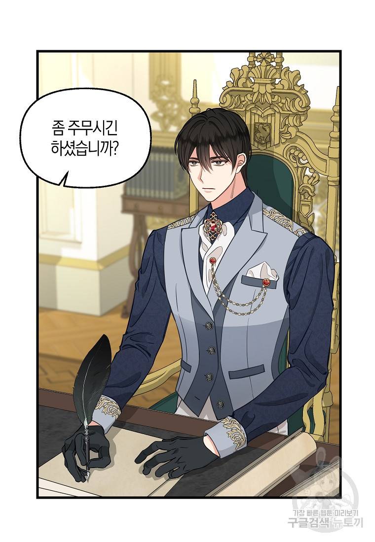 나를 버려주세요 82화 39