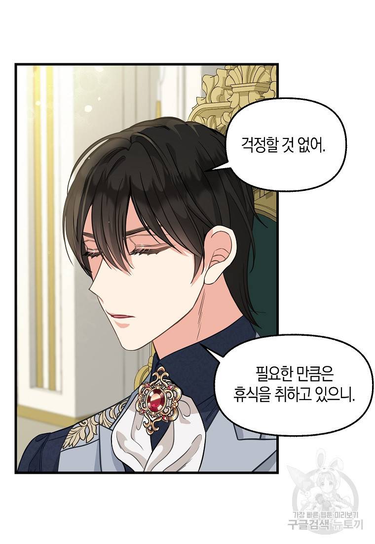 나를 버려주세요 82화 40