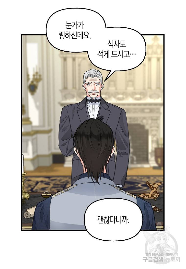 나를 버려주세요 82화 41