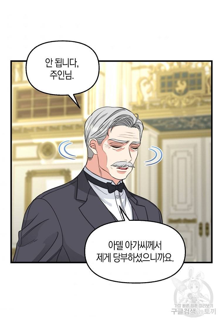 나를 버려주세요 82화 42