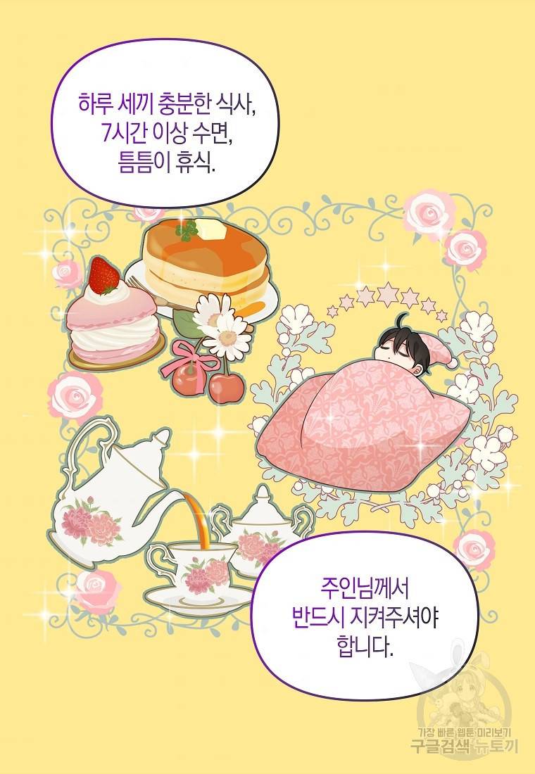 나를 버려주세요 82화 43