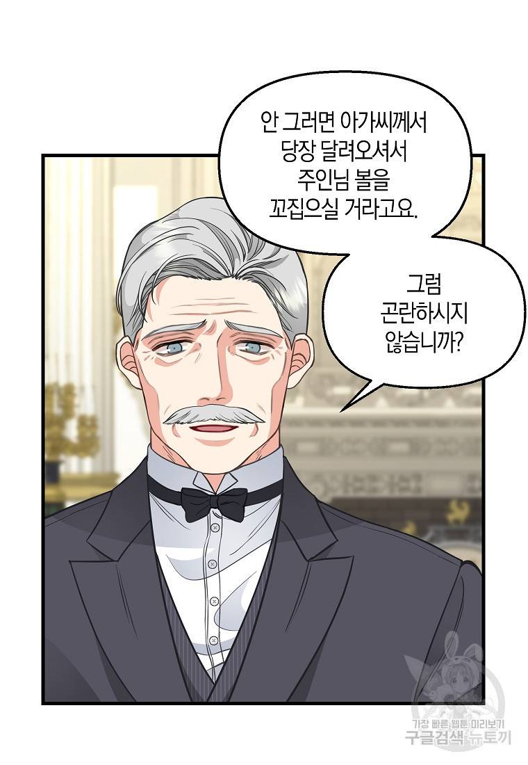 나를 버려주세요 82화 44
