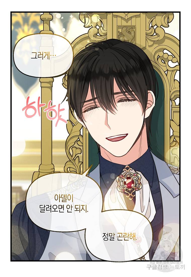나를 버려주세요 82화 46