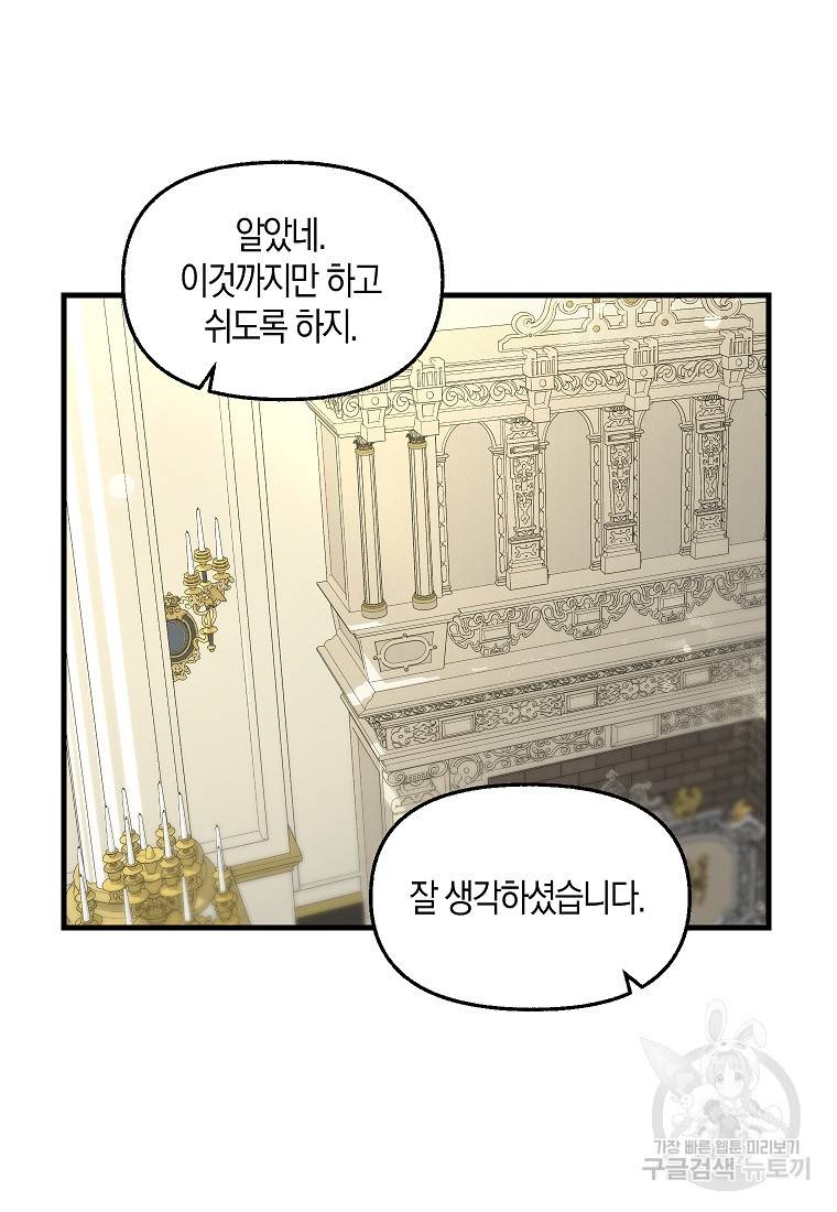나를 버려주세요 82화 47