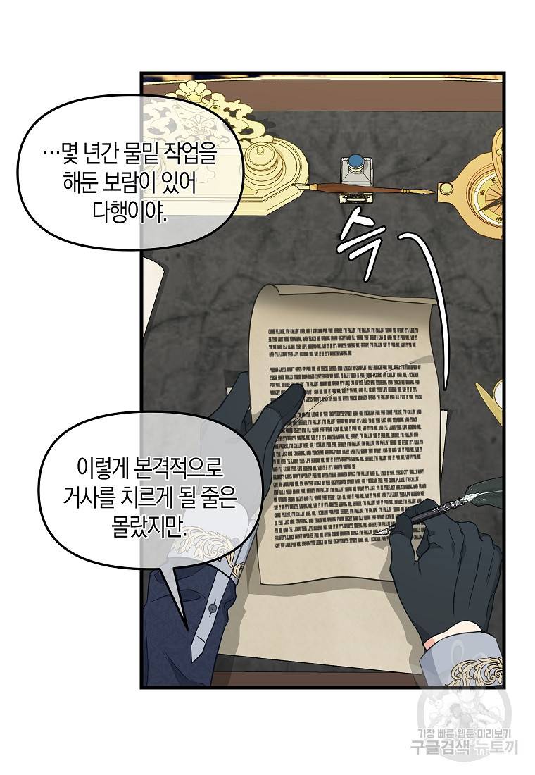 나를 버려주세요 82화 48
