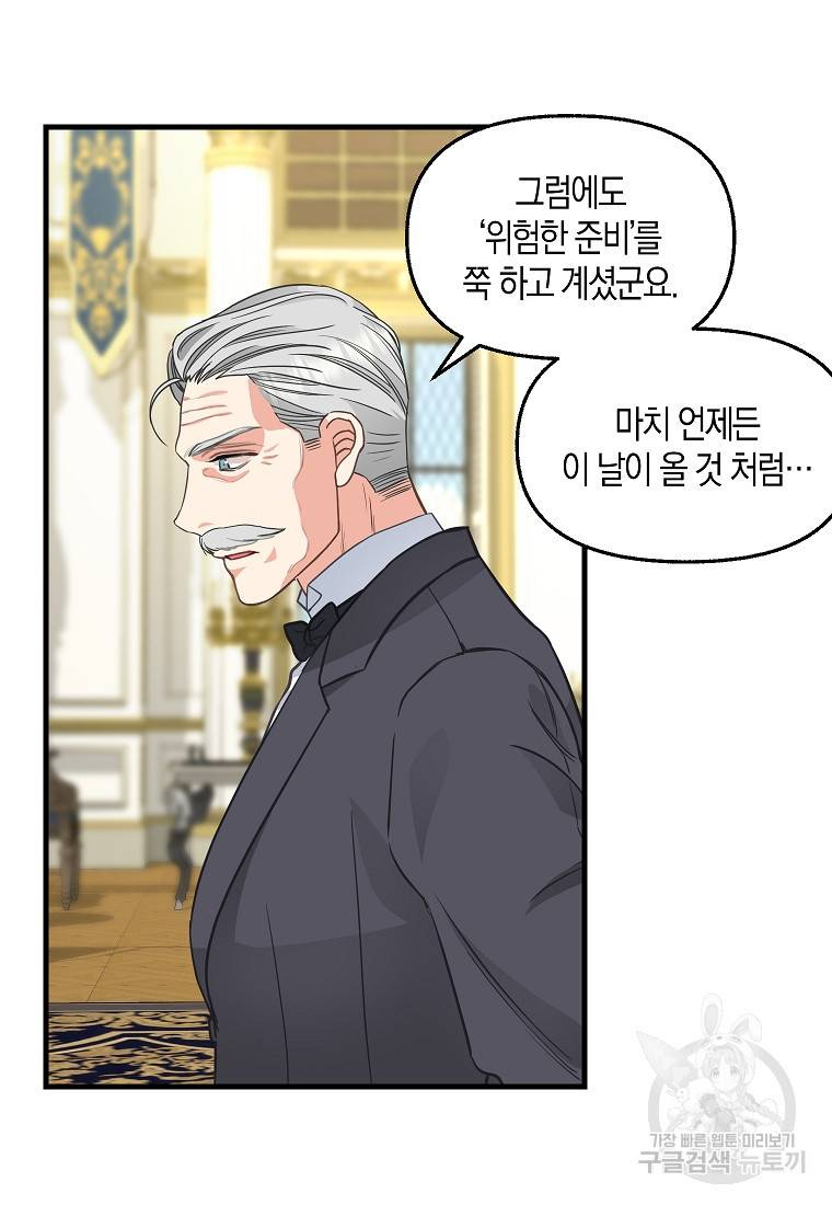 나를 버려주세요 82화 49