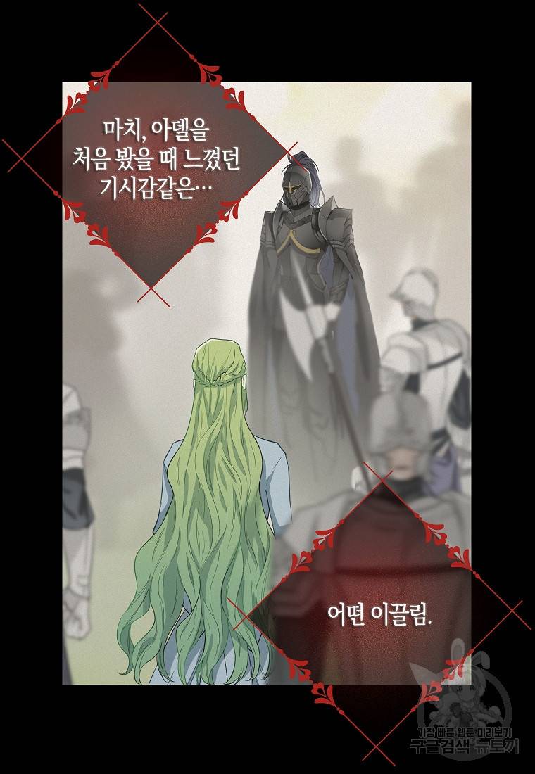 나를 버려주세요 82화 51