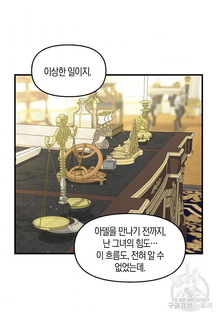 나를 버려주세요 82화 52