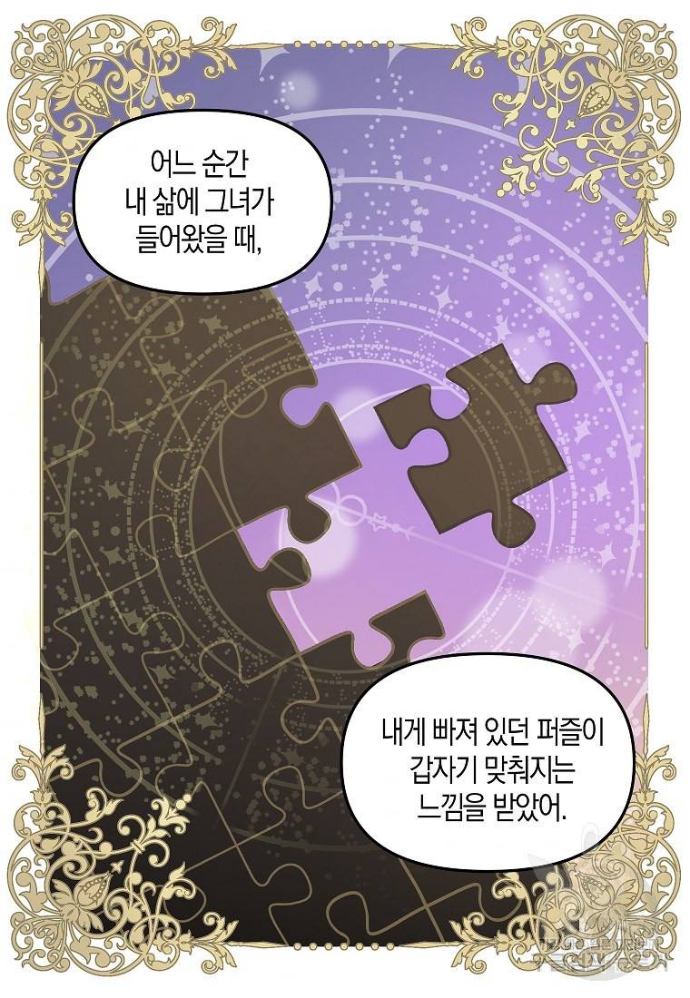 나를 버려주세요 82화 53