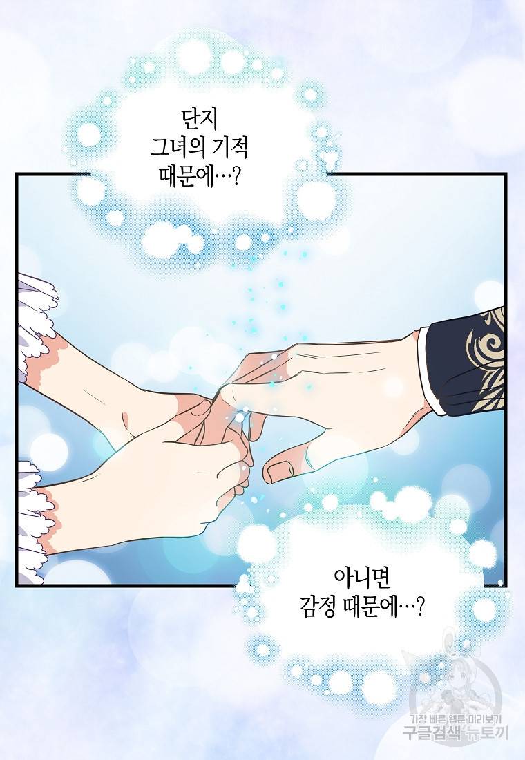 나를 버려주세요 82화 54