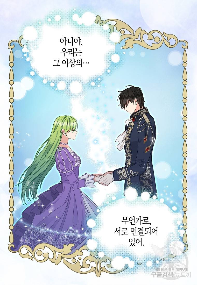나를 버려주세요 82화 55