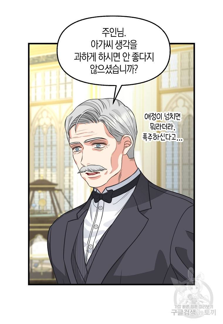 나를 버려주세요 82화 56