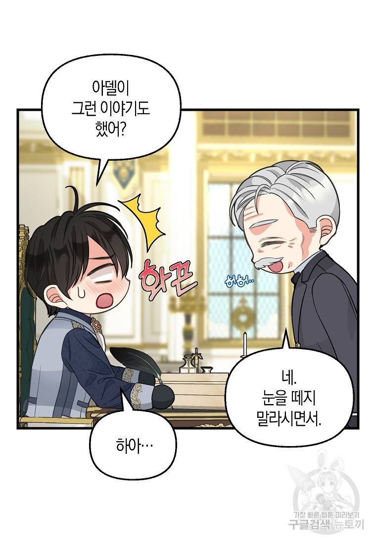 나를 버려주세요 82화 57