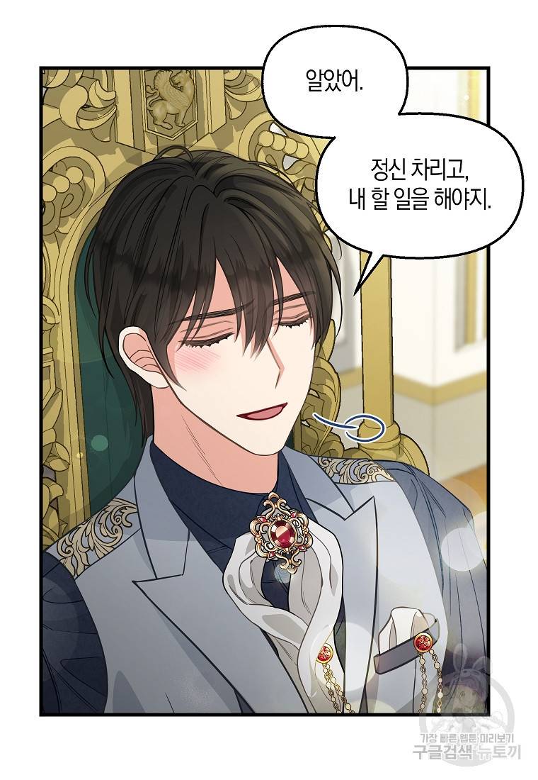 나를 버려주세요 82화 58