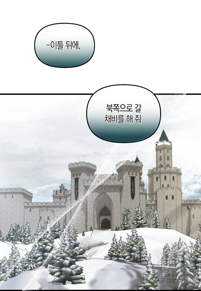 나를 버려주세요 82화 59