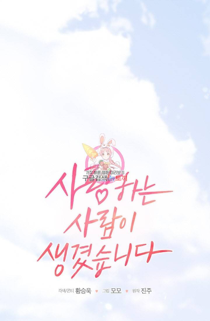 사랑하는 사람이 생겼습니다 58화 1