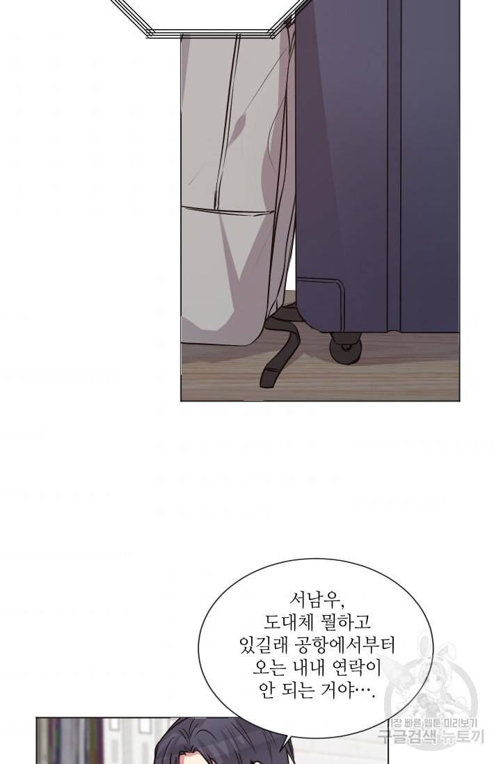 사랑하는 사람이 생겼습니다 58화 3