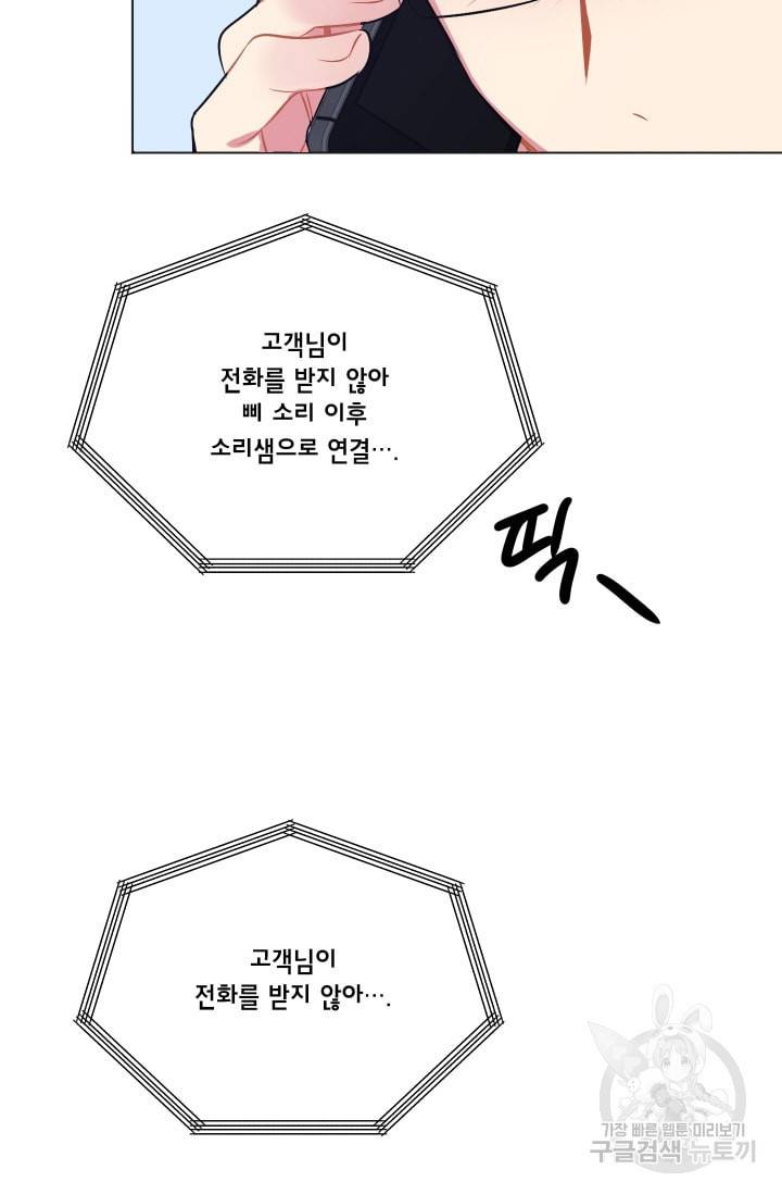 사랑하는 사람이 생겼습니다 58화 5