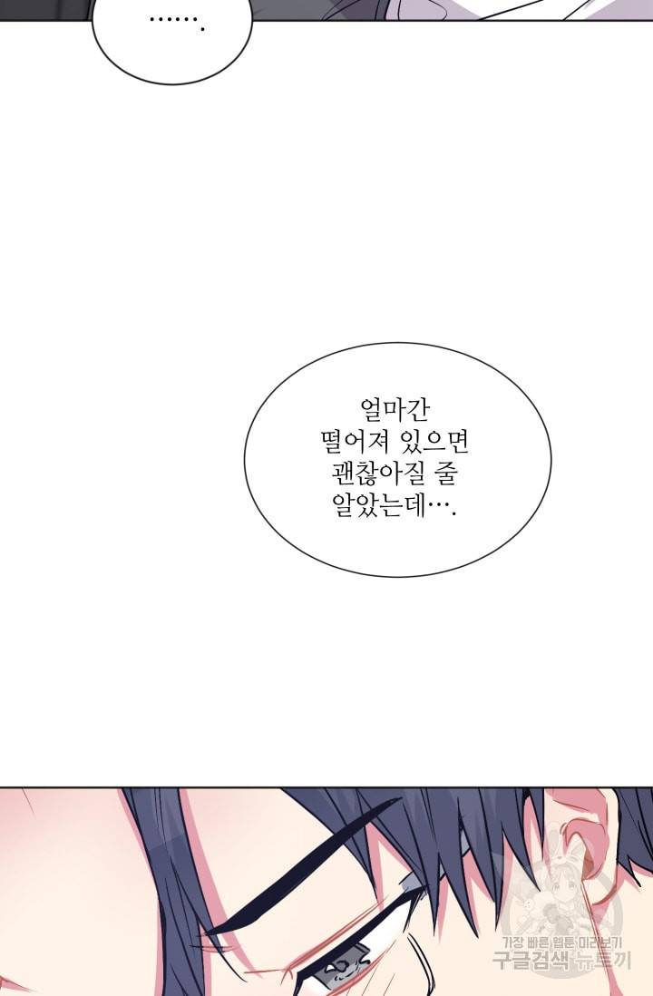 사랑하는 사람이 생겼습니다 58화 8
