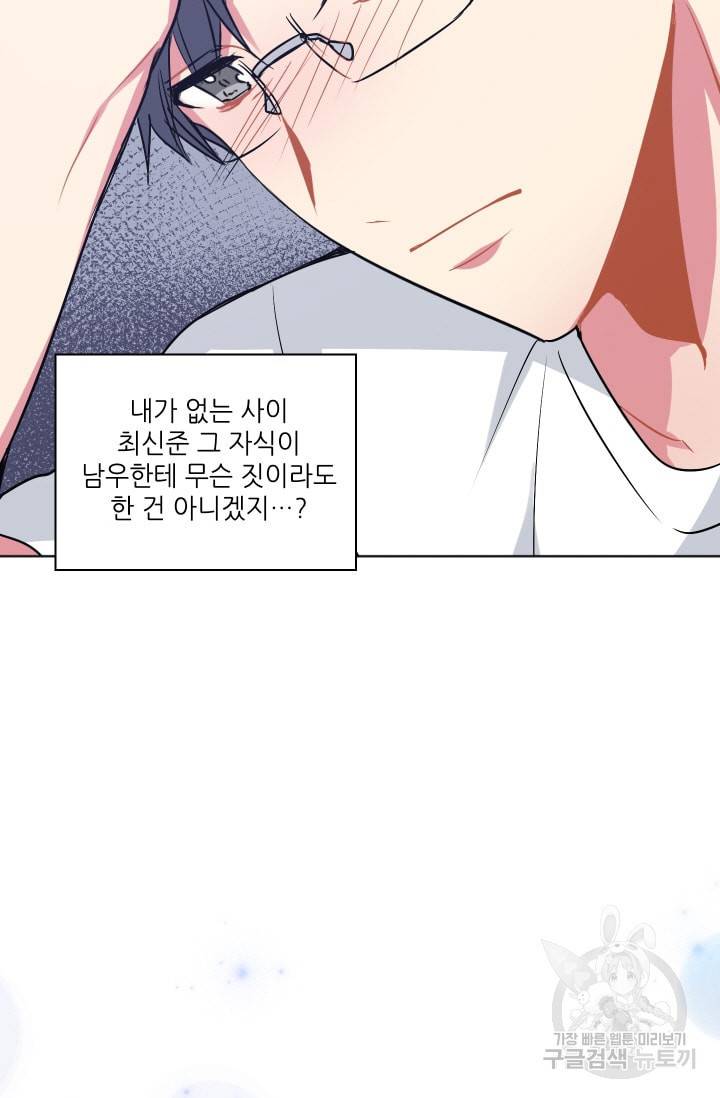 사랑하는 사람이 생겼습니다 58화 9