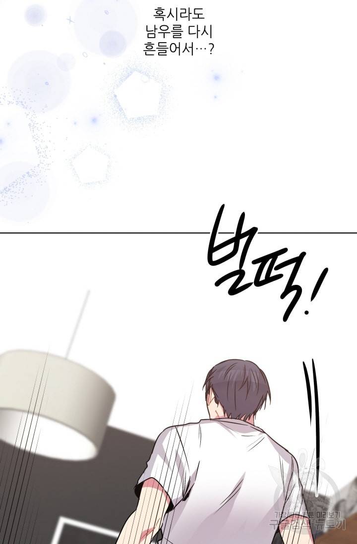사랑하는 사람이 생겼습니다 58화 10