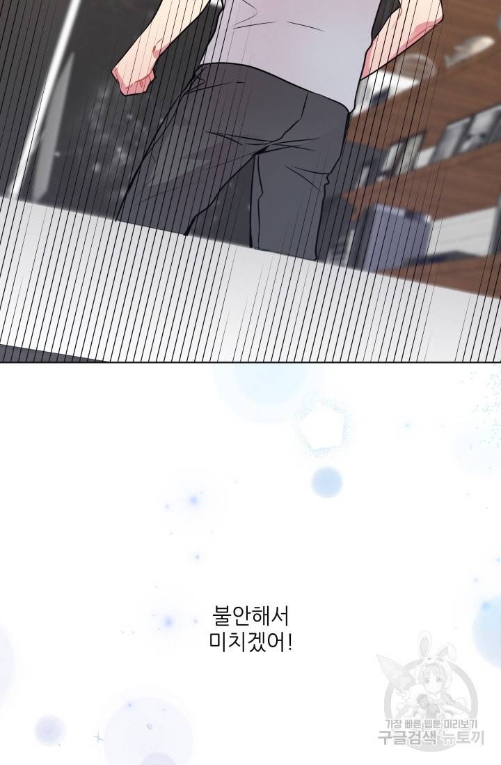 사랑하는 사람이 생겼습니다 58화 11