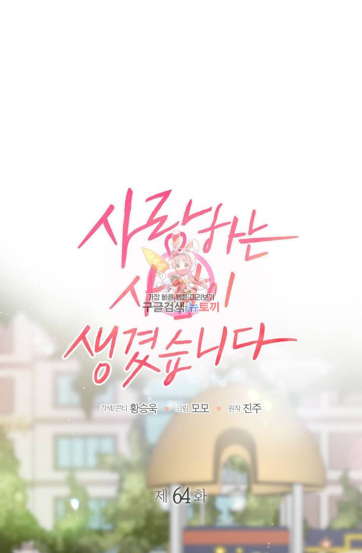 사랑하는 사람이 생겼습니다 64화 1
